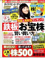 ダイヤモンドZAi（ザイ） 2016年8月号 表紙