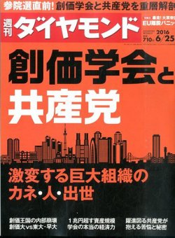 雑誌 定期購読の予約はfujisan 雑誌内検索 信濃 が週刊ダイヤモンドの16年06月日発売号で見つかりました