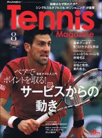 テニスマガジン 2016年8月号 (発売日2016年06月21日) 表紙