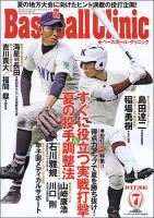 ベースボールクリニック 2016年7月号 表紙