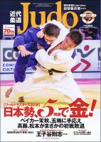 近代柔道 2016年7月号 (発売日2016年06月22日) 表紙