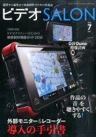 ビデオサロン 2016年7月号 表紙