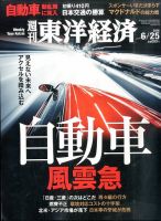週刊東洋経済 2016年6/25号 表紙