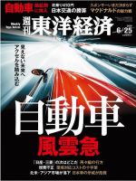 週刊東洋経済 2016年6/25号 (発売日2016年06月20日) 表紙