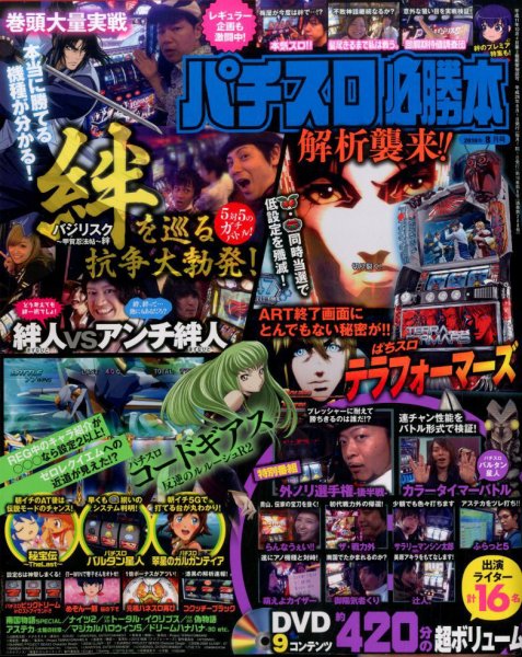 パチスロ必勝本 2016年8月号 (発売日2016年06月21日) 表紙
