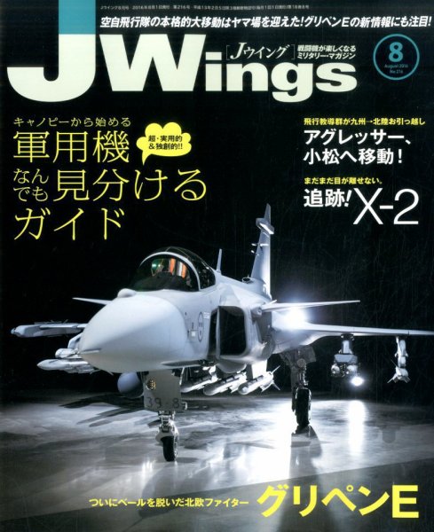 Ｊウイング 2016年8月号 (発売日2016年06月21日) 表紙
