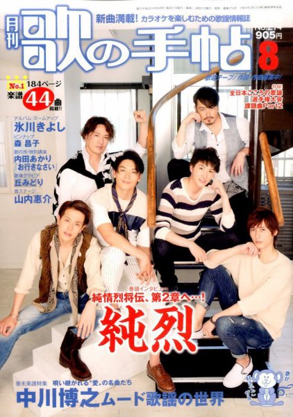 歌の手帖 2016年8月号 (発売日2016年06月21日) 表紙