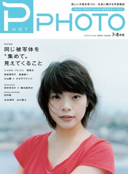 PHaT PHOTO（ファットフォト） vol.94 (発売日2016年06月20日) 表紙