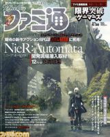 週刊ファミ通 2016年6/30号 表紙