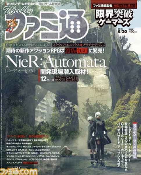 週刊ファミ通 2016年6/30号 (発売日2016年06月16日) 表紙