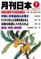 月刊日本 表紙