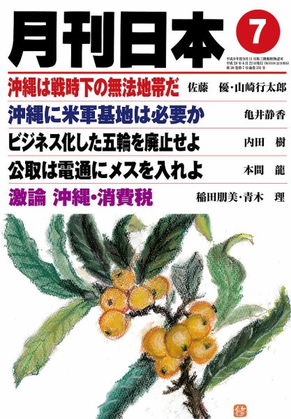 月刊日本 2016年06月22日発売号 表紙