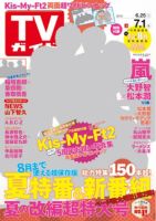 週刊TVガイド長崎・熊本版 2016年7/1号 表紙