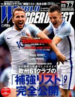 WORLD SOCCER DIGEST（ワールドサッカーダイジェスト） 7/7号 表紙