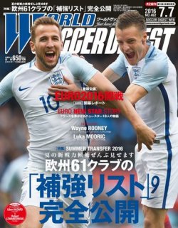 WORLD SOCCER DIGEST（ワールドサッカーダイジェスト） 7/7号 (発売日2016年06月16日) 表紙