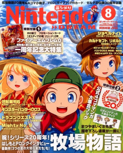 Nintendo DREAM（ニンテンドードリーム） 2016年8月号 (発売日2016年06月21日) 表紙