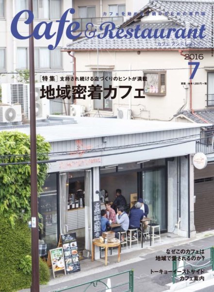 カフェレス 7月号 (発売日2016年06月18日) 表紙