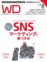 Web Designing（ウェブデザイニング） 2016年8月号 (発売日2016年06月18日) 表紙