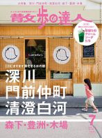 散歩の達人 2016年7月号 表紙