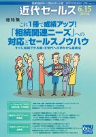 近代セールス 6月15日号 表紙