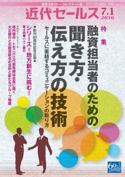 近代セールス 7月1日号 (発売日2016年06月20日) 表紙