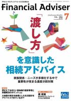 FinancialAdviser（ファイナンシャル・アドバイザー） 2016年7月号 (発売日2016年06月20日) 表紙