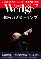 Wedge（ウェッジ） 2016年7月号 (発売日2016年06月20日) 表紙
