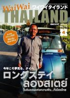 ワイワイタイランド 4月号 表紙