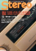 Stereo（ステレオ） 2016年7月号 表紙