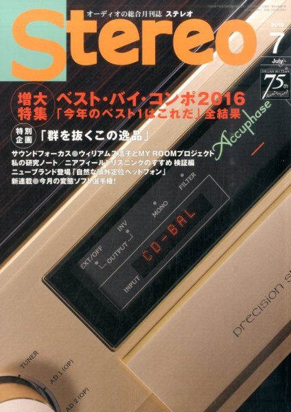 Stereo（ステレオ） 2016年7月号 (発売日2016年06月18日) 表紙