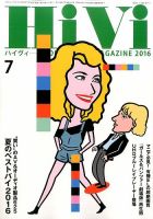 HiVi（ハイヴィ） 2016年7月号 表紙