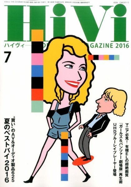 HiVi（ハイヴィ） 2016年7月号 (発売日2016年06月17日) 表紙