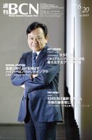 週刊BCN vol.1633 表紙