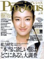 Precious（プレシャス） 4月号 表紙
