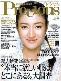 Precious（プレシャス） 4月号 (発売日2007年03月07日) 表紙