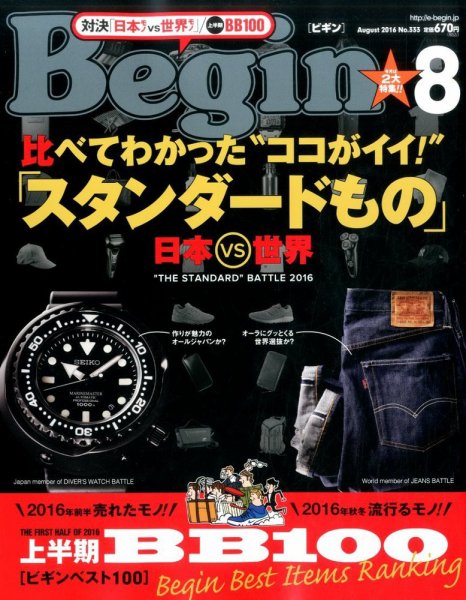 Begin（ビギン） 2016年8月号 (発売日2016年06月16日) 表紙