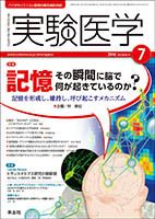 実験医学 Vol.34No.11 表紙