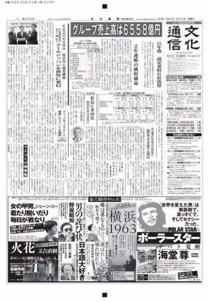 The Bunka News 2016年06月20日発売号 表紙