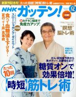 NHKガッテン！ 2016年8月号 (発売日2016年06月16日) 表紙