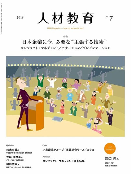人材教育 2016年7月 (発売日2016年06月20日) 表紙