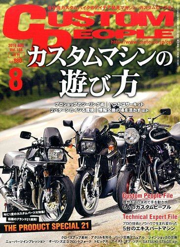 カスタムピープル No.158 (発売日2016年06月16日) | 雑誌/電子書籍
