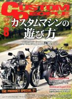 カスタムピープル No.158 表紙