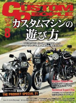 カスタムピープル No.158 (発売日2016年06月16日) 表紙