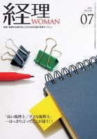 月刊経理ウーマン 2016年7月号 表紙