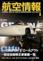 航空情報 2016年8月号 (発売日2016年06月21日) 表紙