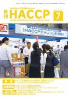 月刊HACCP 2016年06月22日発売号 表紙