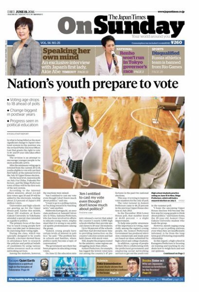 The Japan Times / The New York Times Weekend Edition Vol. 56 No.25 (発売日2016年06月19日) 表紙
