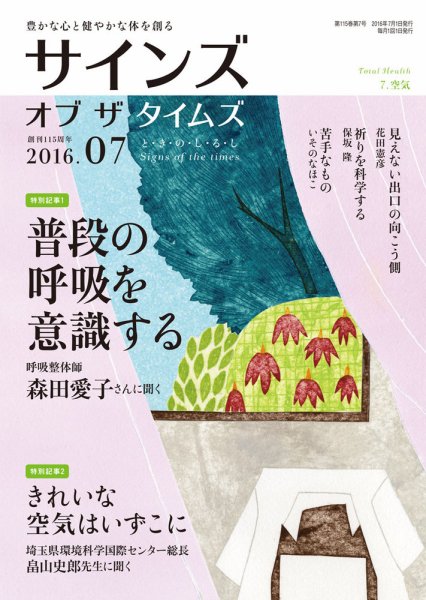 サインズ・オブ・ザ・タイムズ 2016年06月20日発売号 表紙