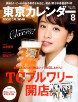 東京カレンダー 2016年8月号 表紙