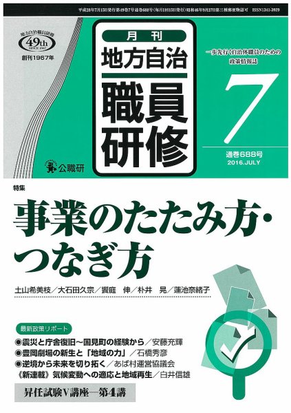 地方自治職員研修 2016年7月号 (発売日2016年06月18日) 表紙